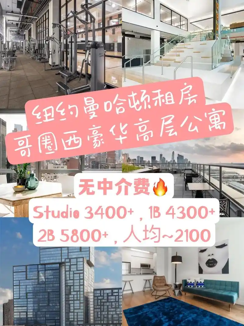 纽约曼哈顿租房哥圈西豪华高层公寓