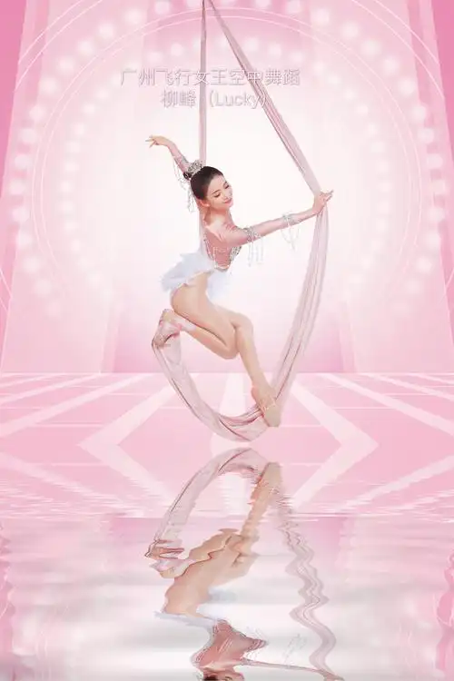 师 简 介 陆柳峰(lucky)老师: 广州飞行女王空中瑜伽舞蹈学院创始人