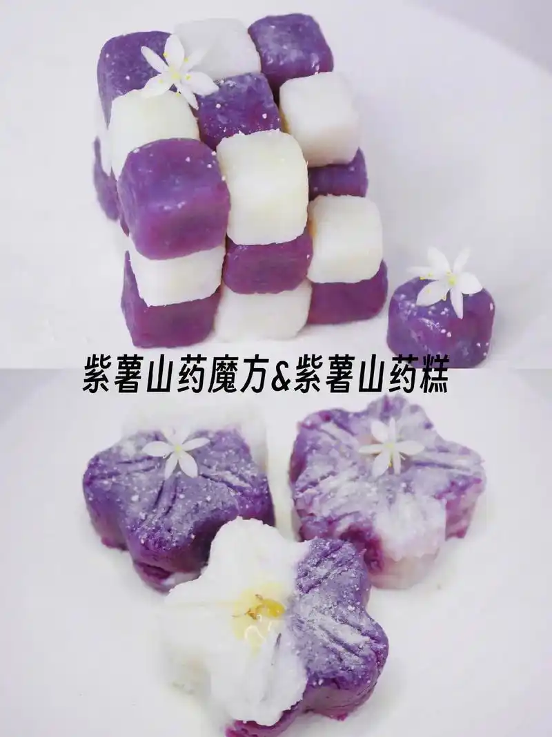 紫薯山药魔方&紫薯山药糕.紫薯山药魔方&紫薯山药糕学习摆盘 - 抖音