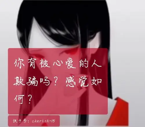 讨厌被欺骗,最终欺骗我的人都是我信任的人