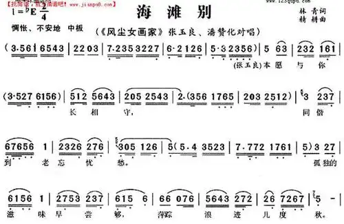海滩别(风尘女画家)简谱