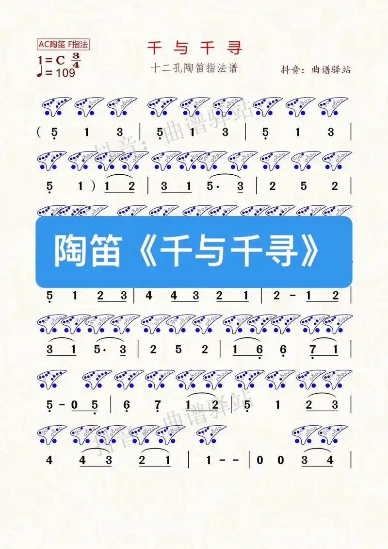 陶笛《千与千寻》  [抖音:曲谱驿站 定制各类曲谱,动态谱, - 抖音