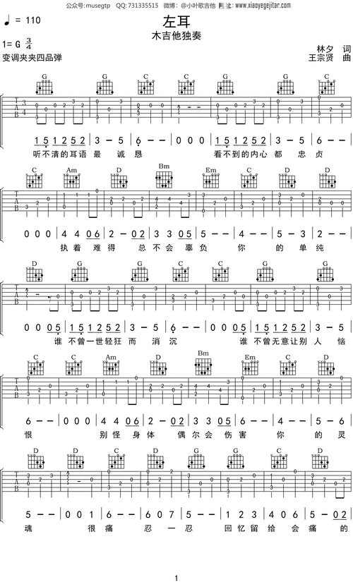 《左耳》吉他谱g调吉他指弹独奏谱