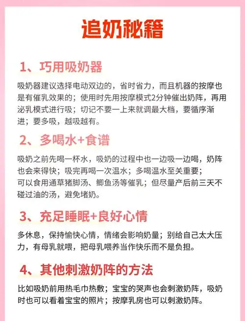 pp追奶法的原理很简单,就是利用泌乳素活跃的时间,通过提高挤奶的