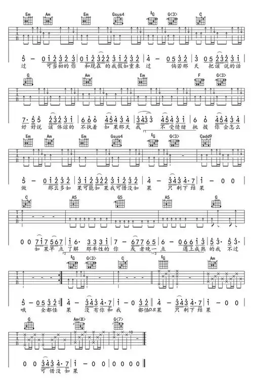 可惜没如果吉他谱林俊杰c调图片谱完整版