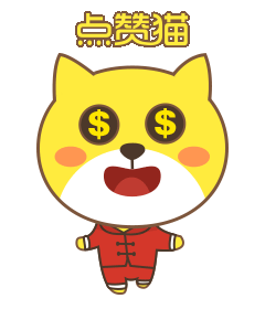 贱萌点赞猫表情包