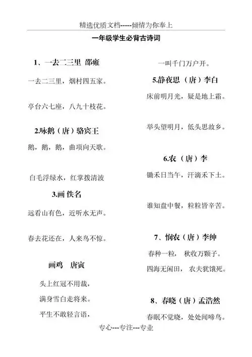 小学生必背古诗词300首