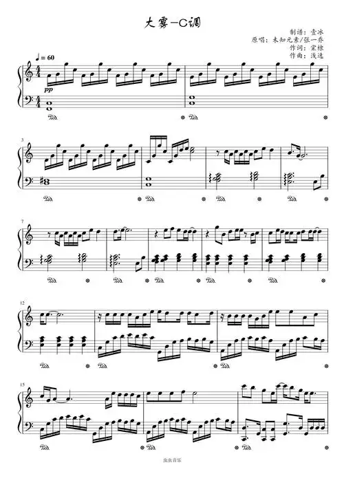 大雾//未知元素/张一乔-c调简单易上手钢琴谱-虫虫钢琴