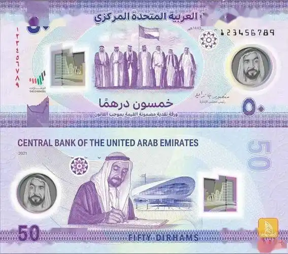 庆祝建国50周年阿联酋发行面值50迪拉姆新版纸币