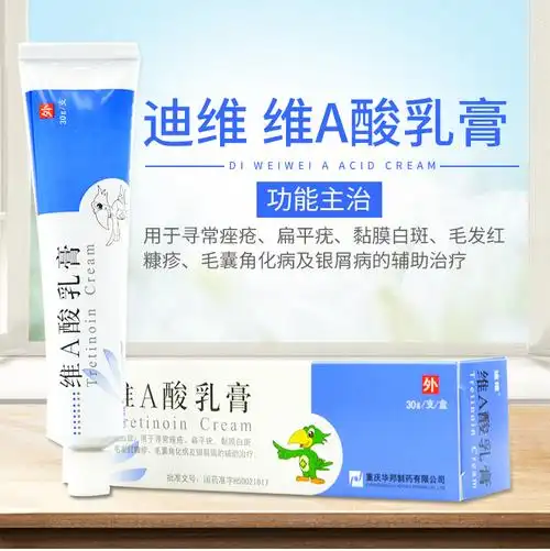 迪维 维a酸乳膏 0.025%*30g