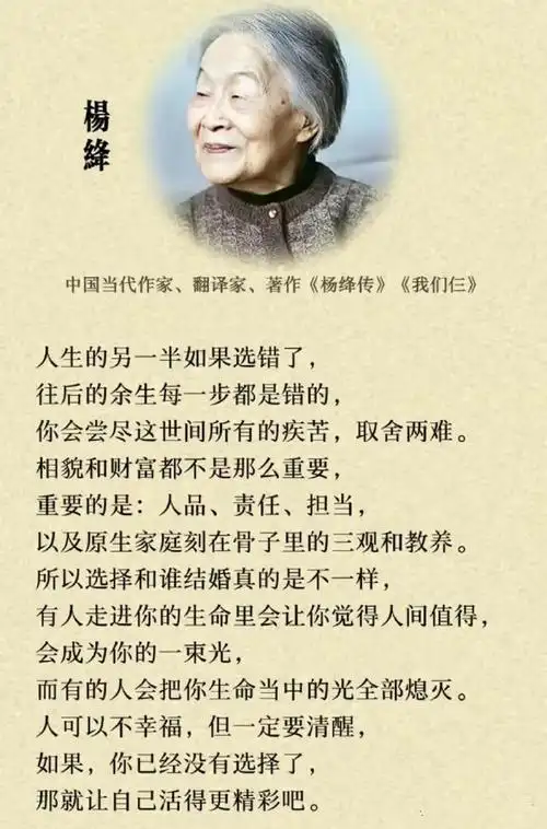 杨绛语录##句句入心