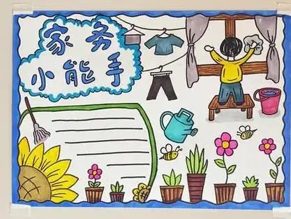 劳动手抄报 #劳动小能手 #劳动小能手手抄报 #小学生手抄报 #寒假手