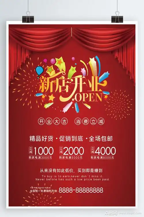 隆重开业新店开业