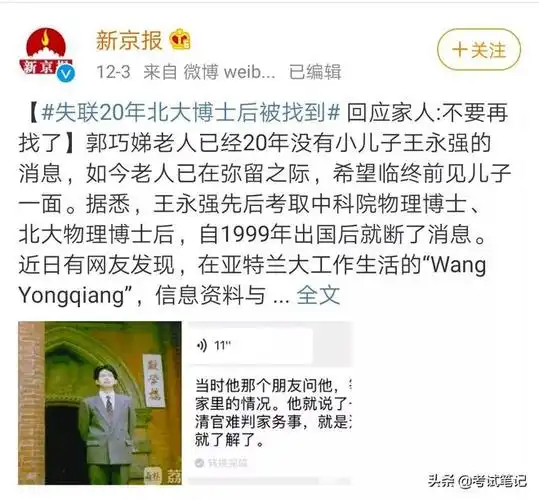 北大博士后失联20年,母亲病危拒回家,回应7个字,背后原因……|王永强