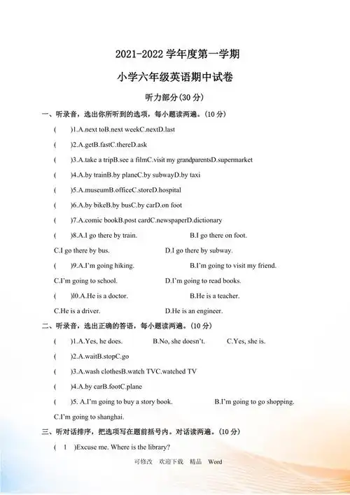 20212022年第一学期小学六年级英语期中试卷