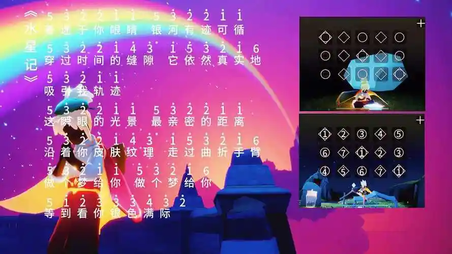 光遇琴谱水星记还要多远才能进入你的心