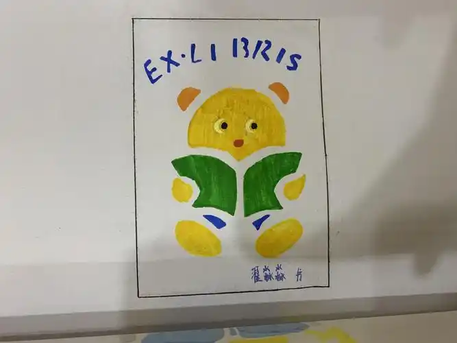 根据幸福共同体的统一安排,三李小学将进行5年级《藏书票》一课的展示