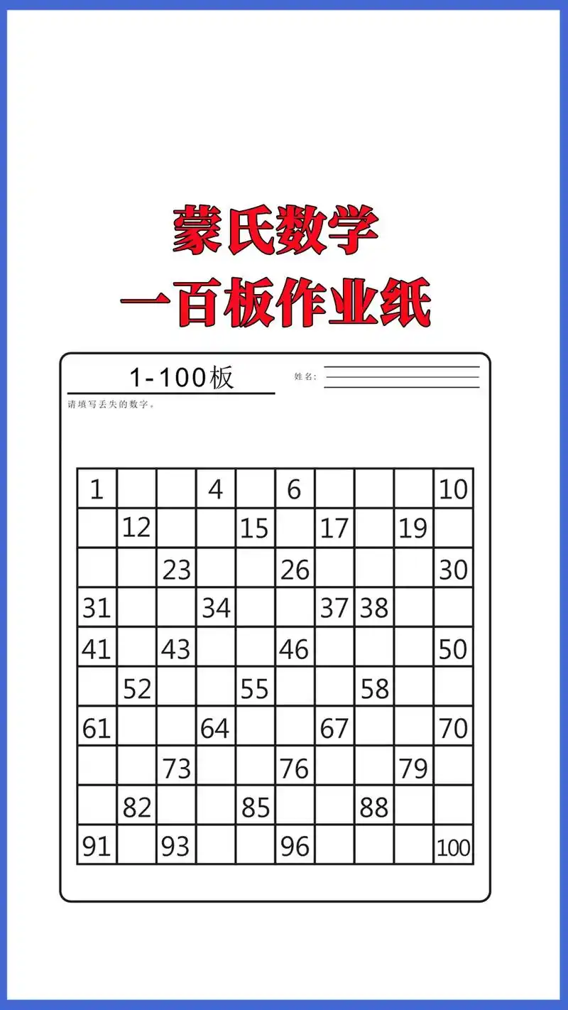 蒙氏数学作业纸一百板蒙氏教具蒙特梭利.