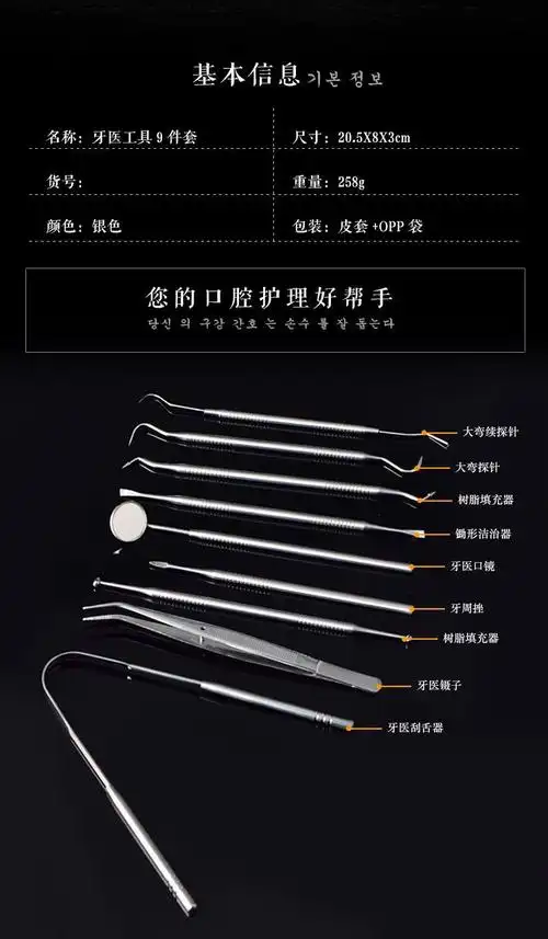 现货不锈钢牙医工具9件套洁牙器口腔护理美白牙齿套装牙科器