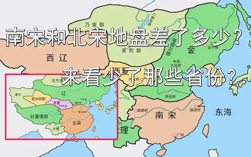 南宋和北宋地盘差了多少?以当今地图为基础,来看少了那些省份?