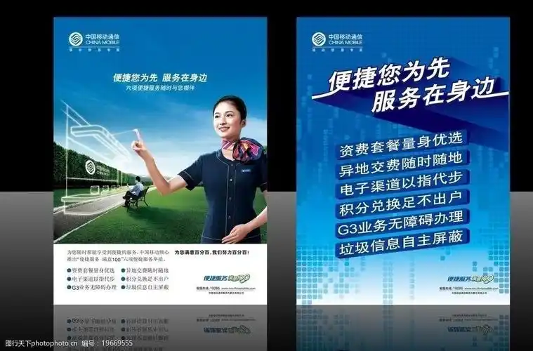 中国移动便捷服务宣传单图片