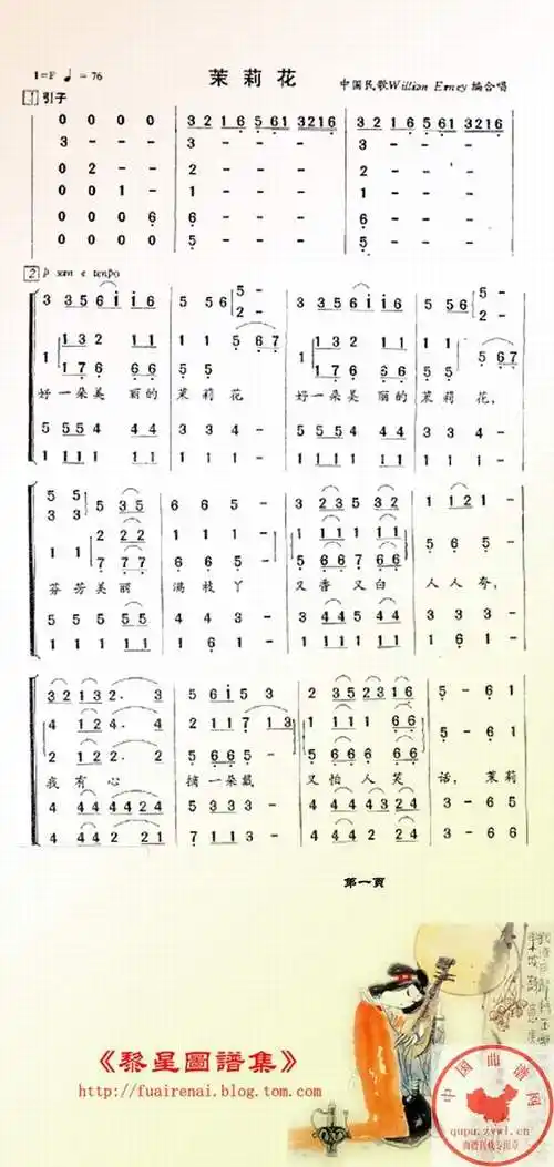 茉莉花(合唱谱)