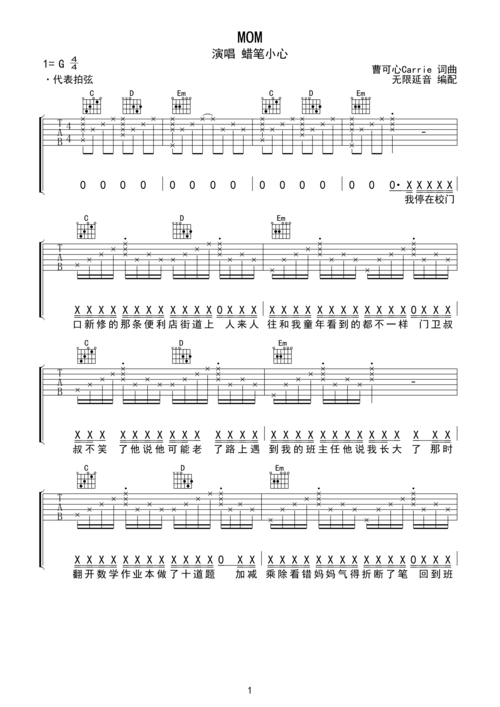 蜡笔小心 mom 吉他谱 c调指法c调六线吉他谱-虫虫吉他谱免费下载