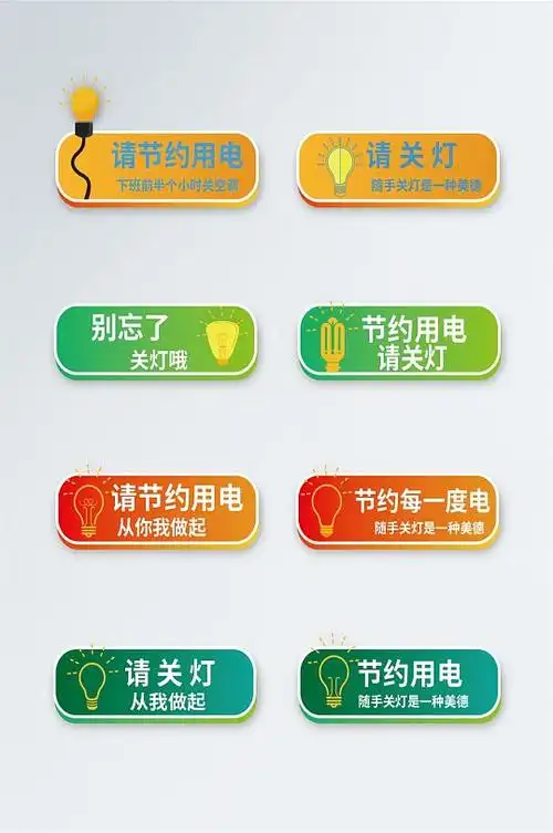 卡通手绘原创随手关灯标语牌