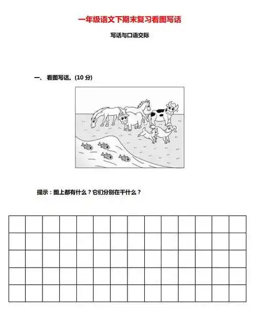最新部编版一年级下册语文看图写话汇总(夏天趣事 夏季花朵),给孩子