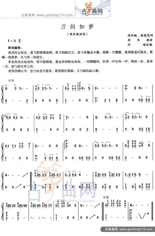 刀剑如梦古筝谱-雨麓琴艺刀剑如梦古筝谱-刀剑如梦古筝曲谱-中国古筝