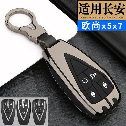 长安欧尚x7钥匙套20/21款高档欧尚x5钥匙扣包壳女全包个性专用男