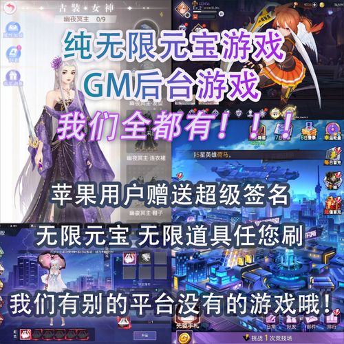 gm后台游戏包站安卓苹果游戏内购破解ios无限钻石元宝仙侠卡牌传奇