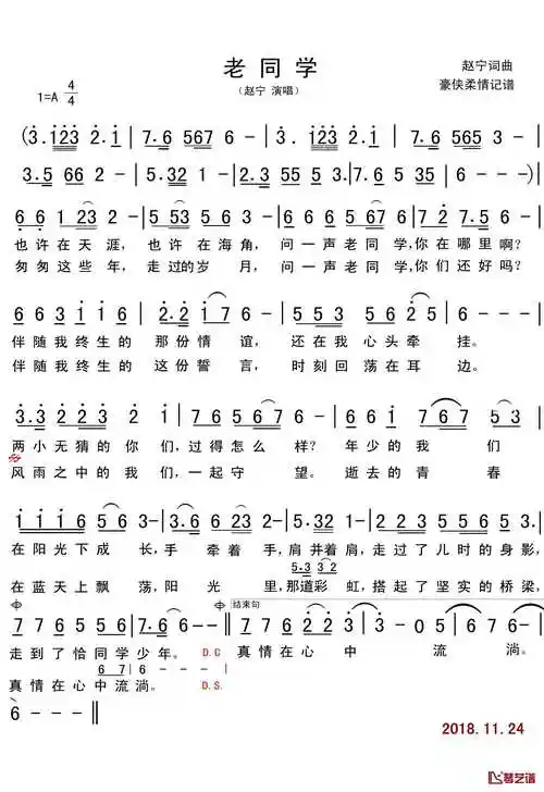 老同学简谱(歌词)_赵宁演唱_豪侠柔情制谱