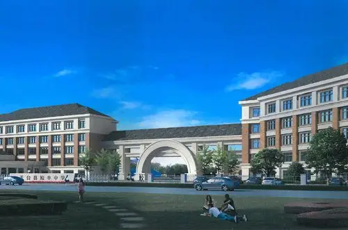 天台县始丰中学