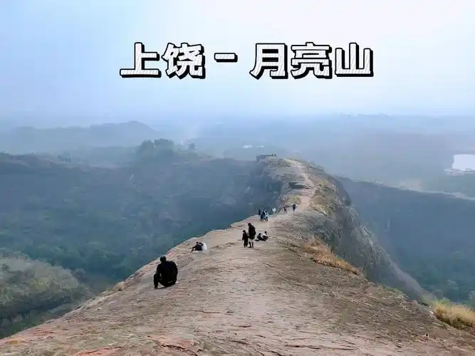 在上饶 | 市区半日游推荐-月亮山