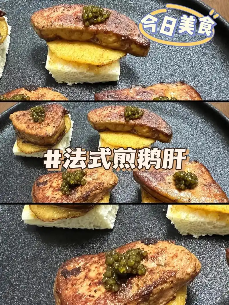 在家也能吃的法餐 | 法式煎鹅肝.【食材】 鹅肝:两人吃大概 - 抖音