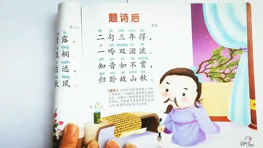 [国学学习]学习一首古诗《题诗后》