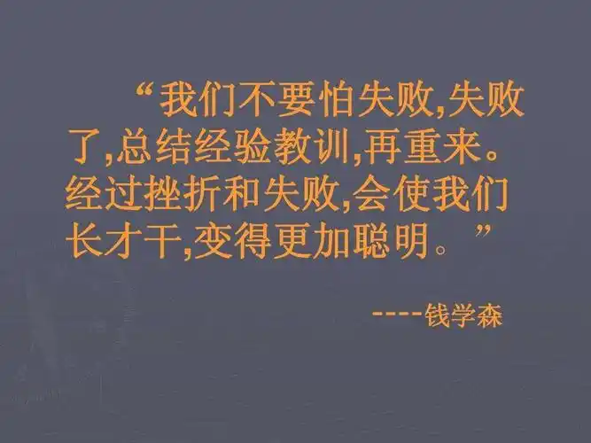 做人要有骨气无论遭遇多少挫折都应有不屈不挠的决心