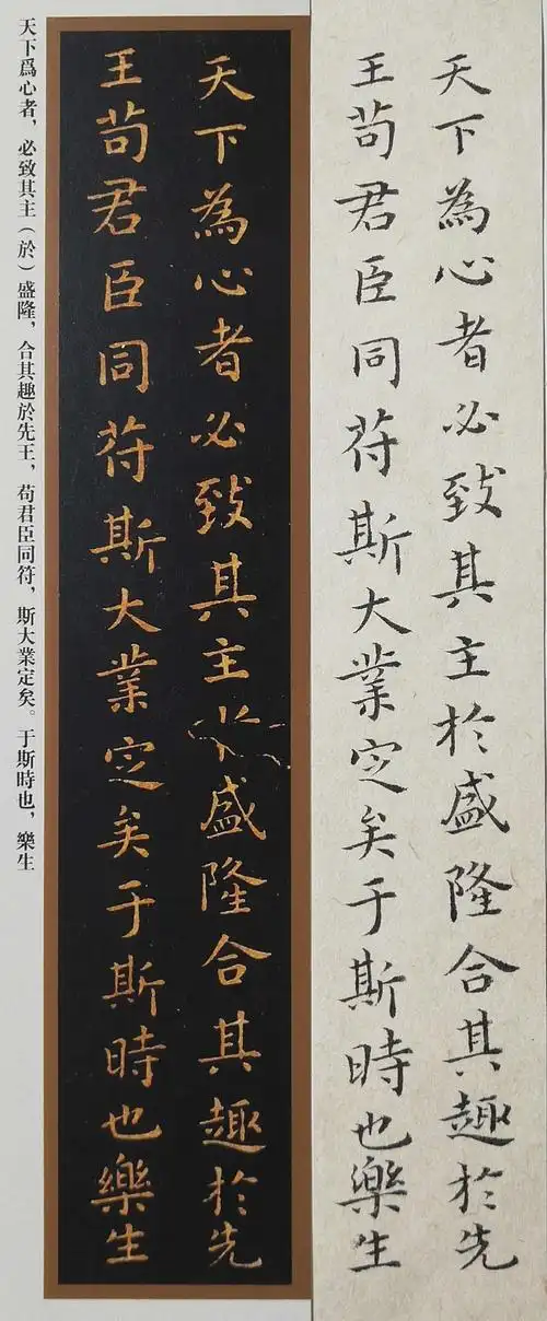 【当好复印机】郭晋朝临古系列之王羲之乐毅论小楷