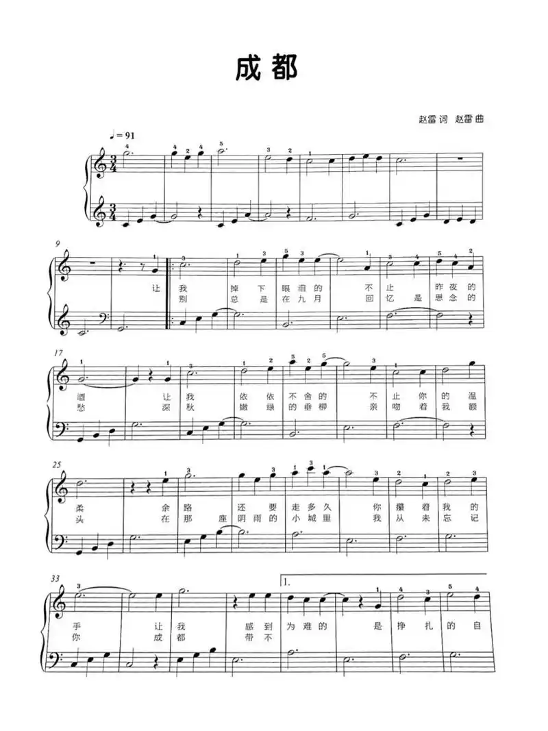 《成都》钢琴谱 带歌词 难度适合学琴1至8个月