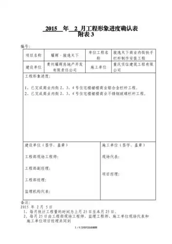 工程形象进度确认表