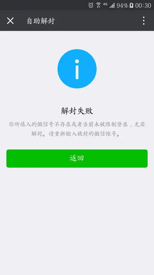 如何解除微信限制
