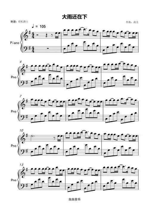 大雨还在下 原调 简单版钢琴谱-彩虹爵士-虫虫钢琴