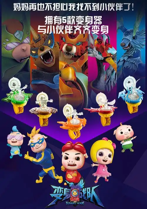 猪猪侠猪变身战队