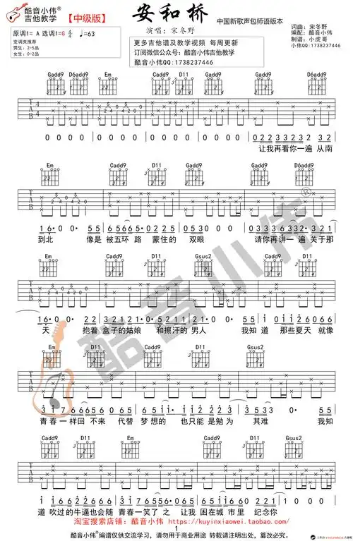 《安和桥》吉他谱_包师语版本_g调高清六线谱_吉他弹唱教学