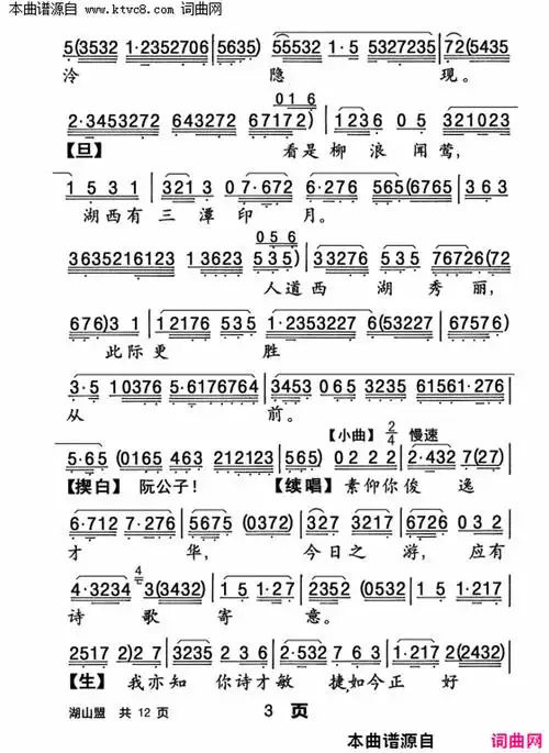 粤剧曲谱《湖山盟》 - 爱曲谱
