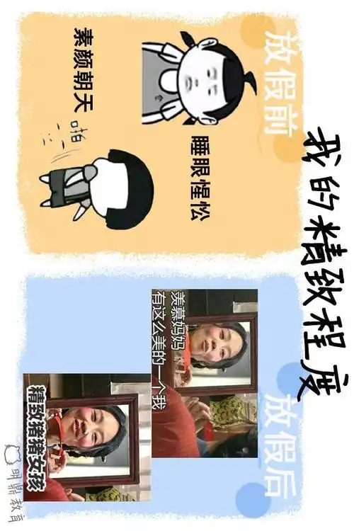 幼师放假前后对比太真实了吧哈哈哈哈哈