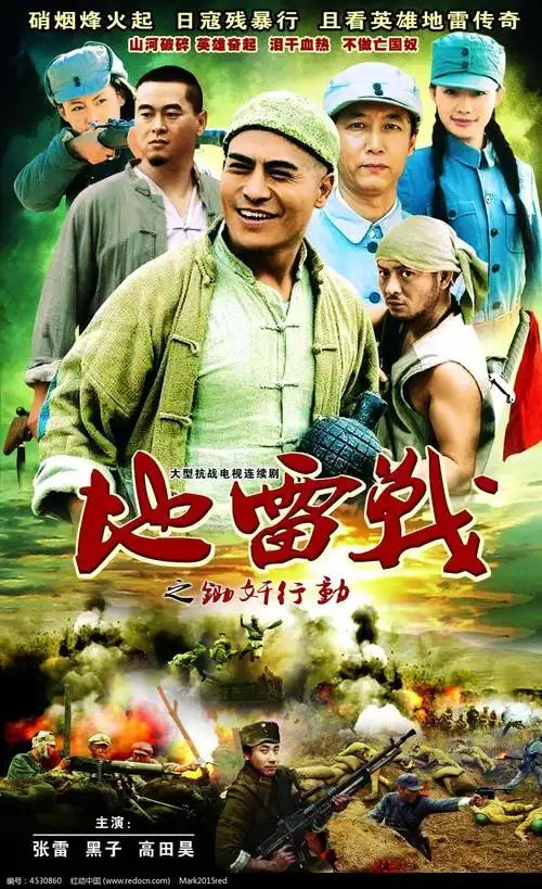 其它 观后感 写美篇         今天,我看了一部电影看了《地雷战》这部