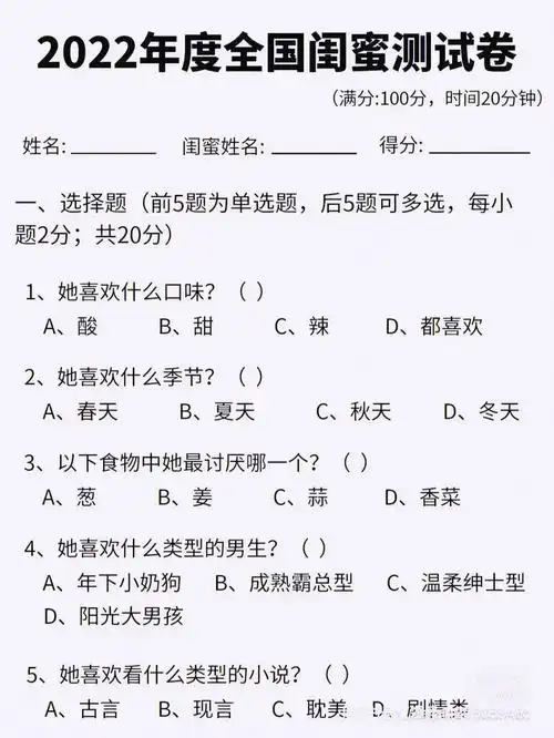 2020闺蜜考卷快拿去给你的闺蜜考吧