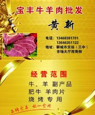 牛羊肉名片